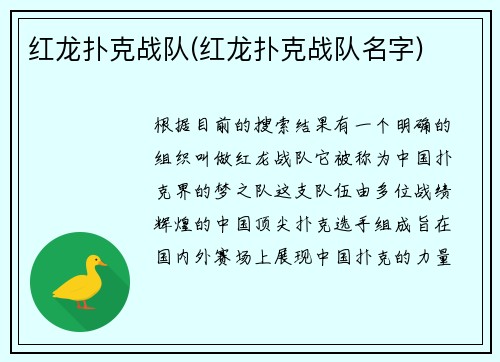 红龙扑克战队(红龙扑克战队名字)